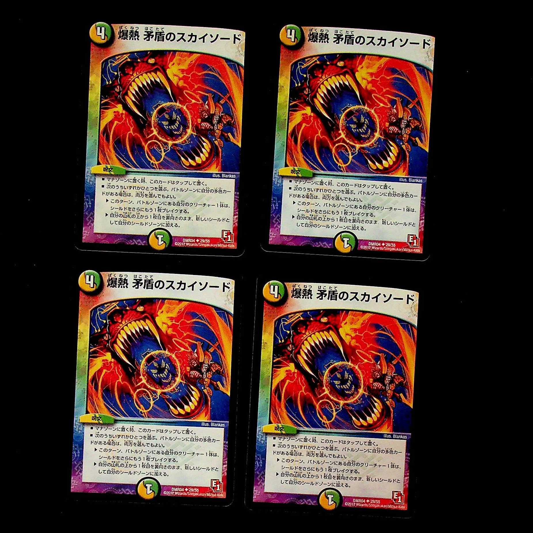 DM Sky Sword of Explosive Contradiction Uncommon, set of 4 (5)