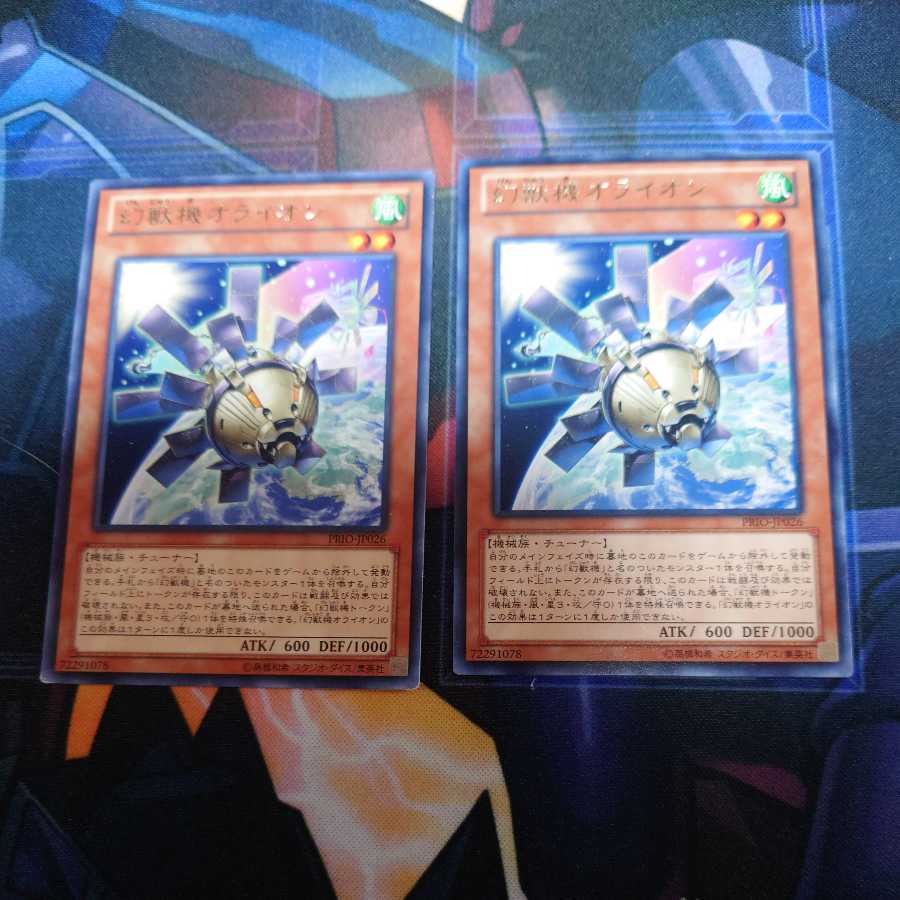 Mecha Phantom Beast O-Lion Set of Two