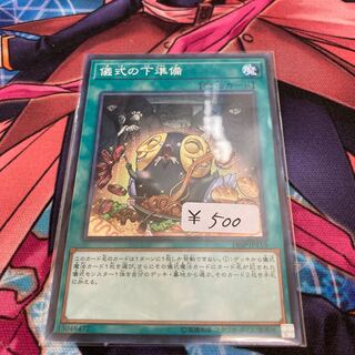 Pre-Preparation of Rites Normal 1 piece