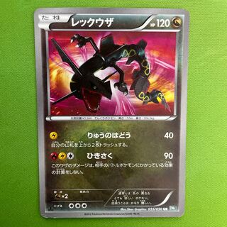 Rayquaza UR 1 piece
