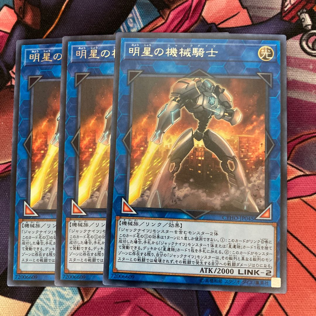 明星の機械騎士　レア　3枚