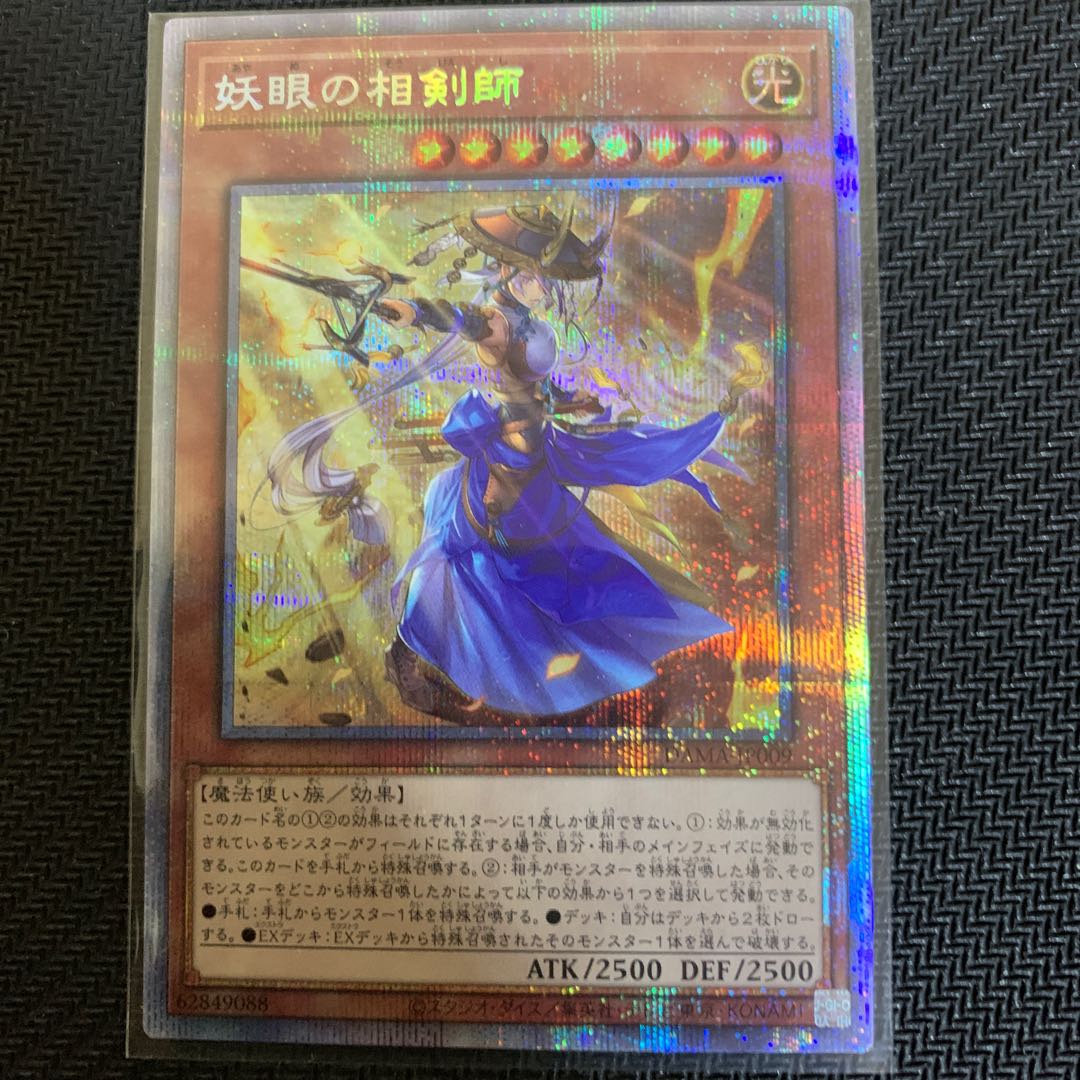 The Iris Swordsoul Prismatic Secret Rare