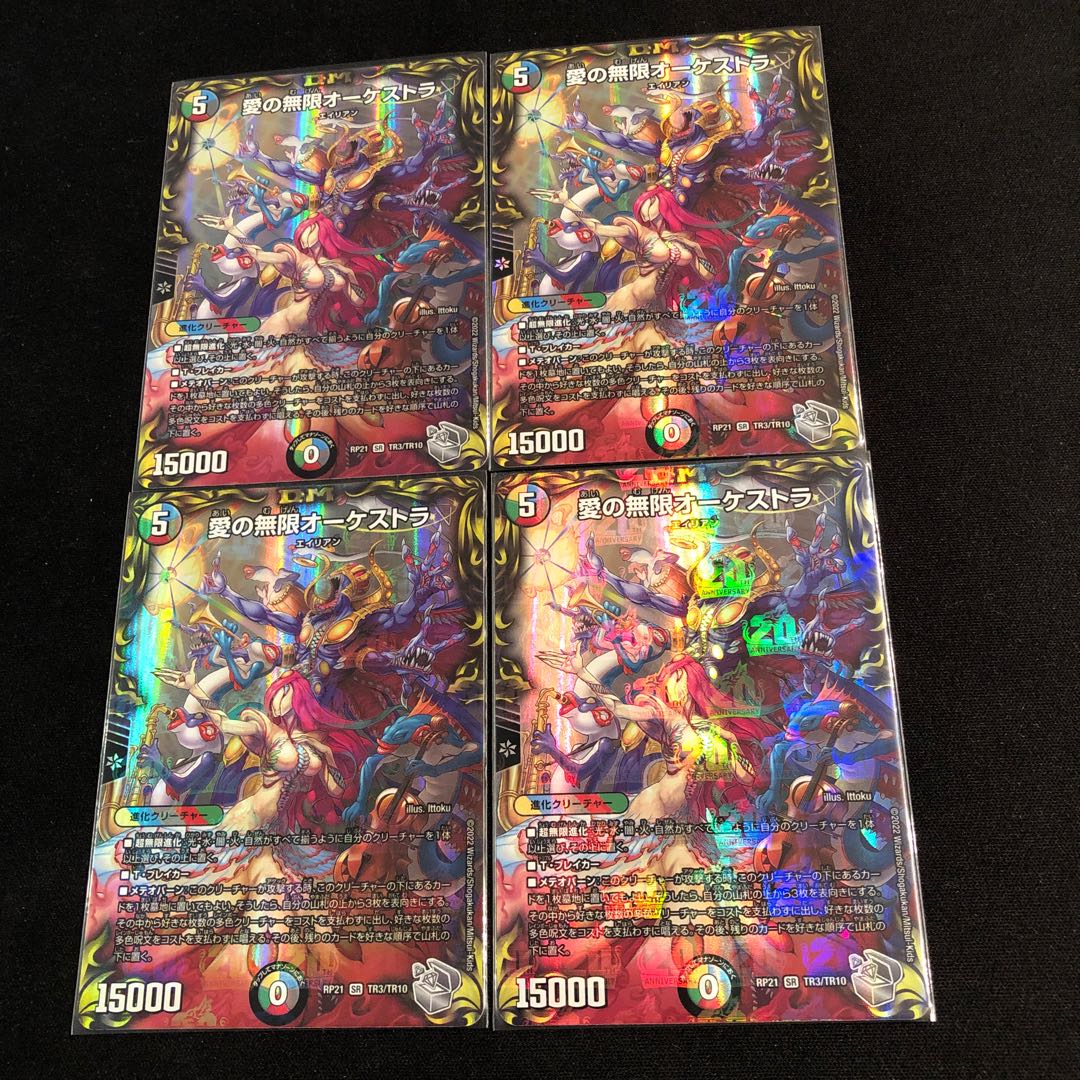 Infinite Orchestra of Love