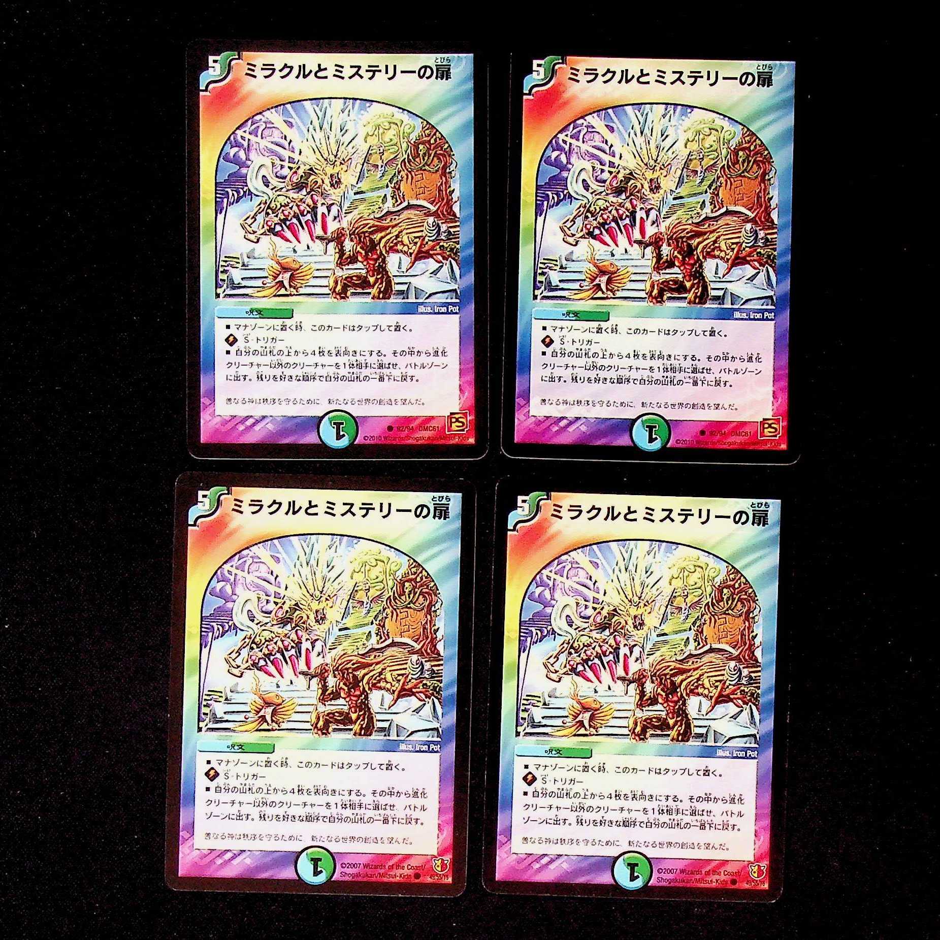 DM ★ Exclusive for CC ★ Miracle and Mystery's Door Common 4-card set x 11