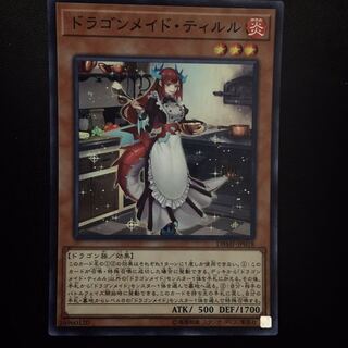 早い者勝ち　遊戯王　ドラゴンメイド　ティルル