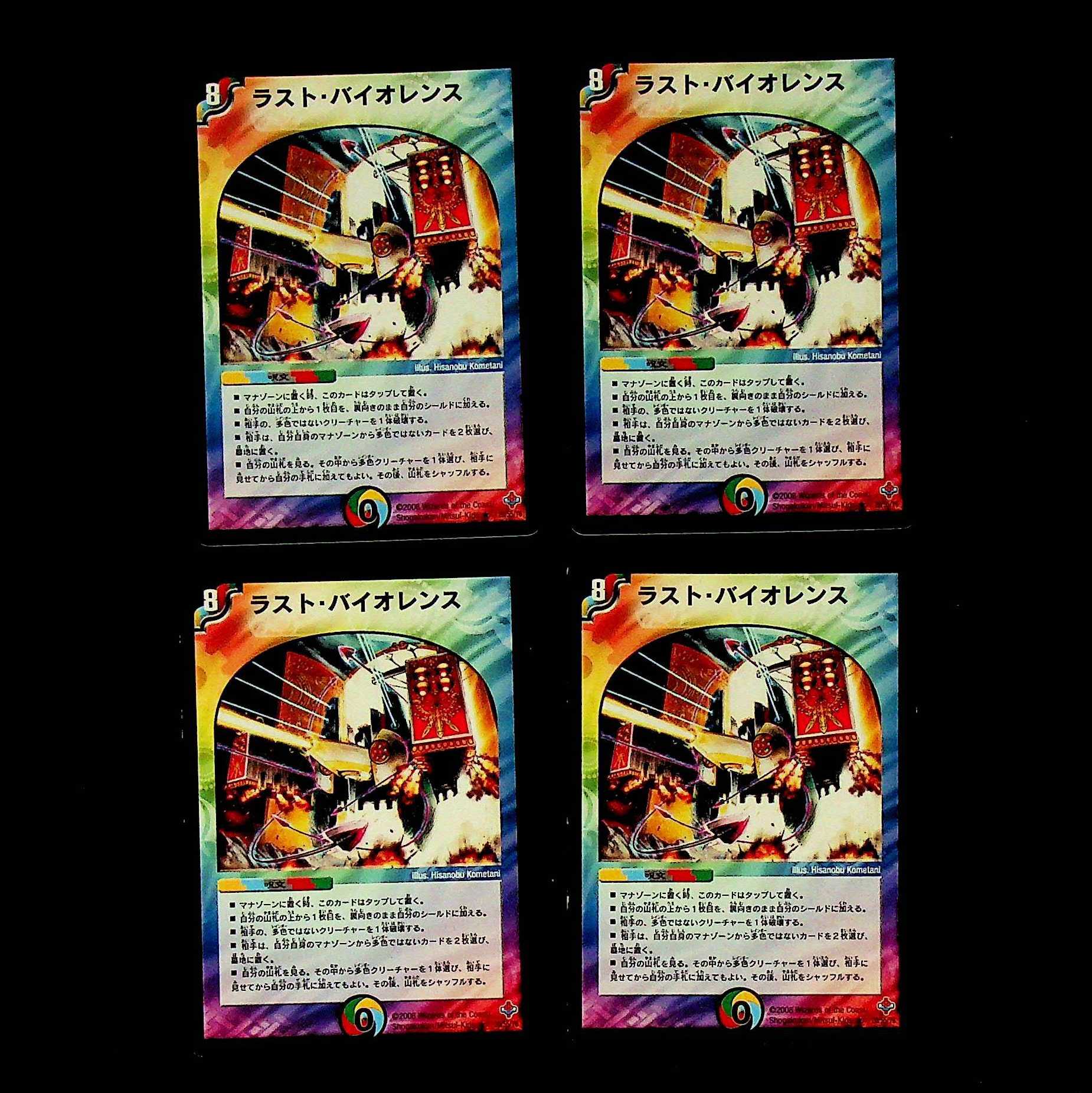 DM Last Violence (20/55/Y6) Rare, set of 4 (1)