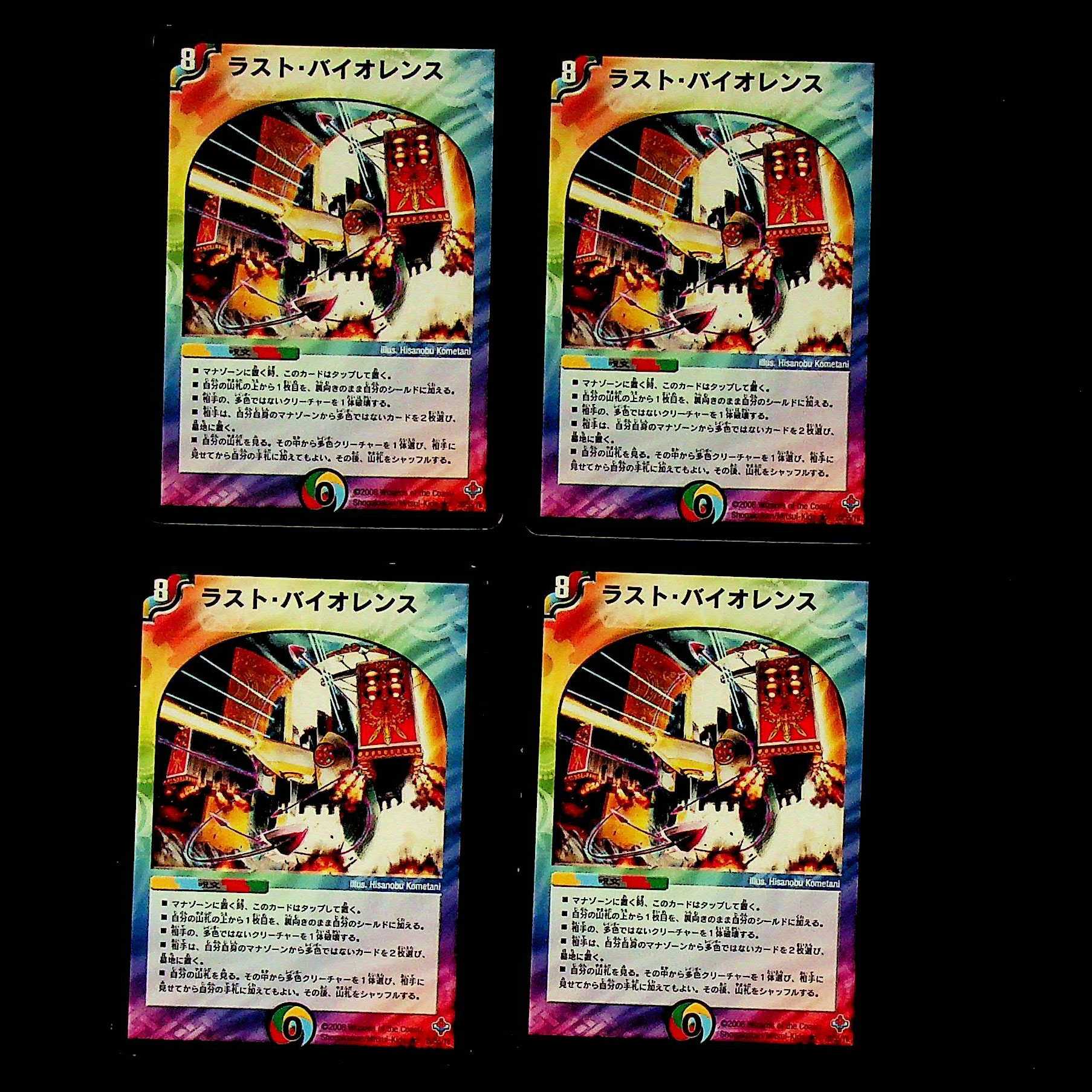 DM Last Violence (20/55/Y6) Rare, set of 4 (2)