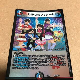 ひみつのフィナーレ