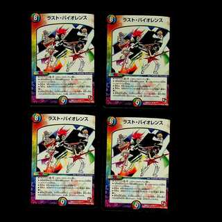 DM Last Violence (85/???) Rare, set of 4