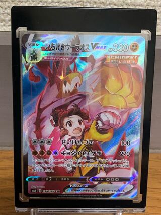 Ichigeki Ourao VMAX CSR