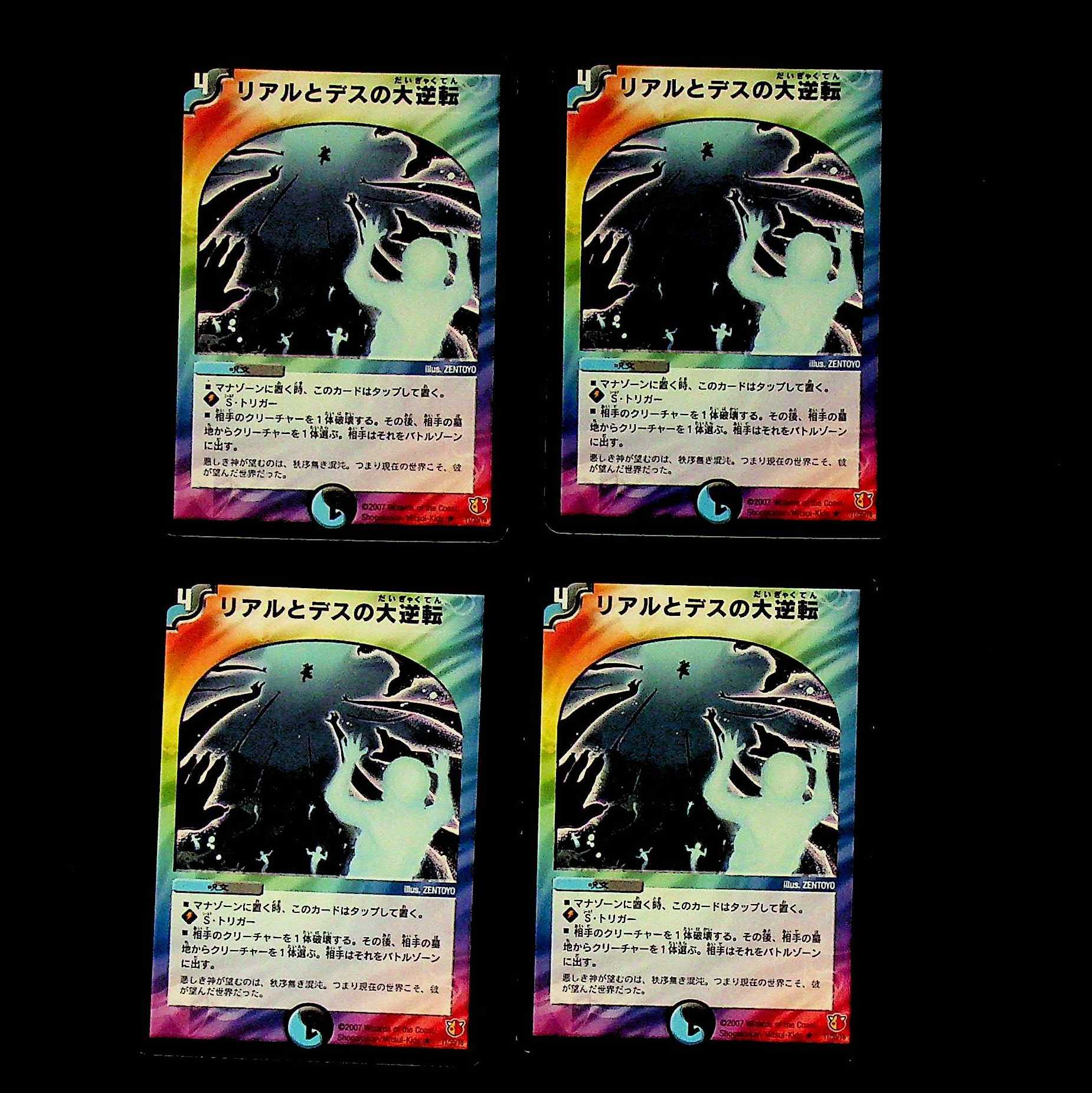 DM Real and Death Regicide Turning (11/55/Y6) Rare, set of 4 (1)