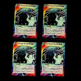 DM Real and Death's Regicide Turning (11/55/Y6) Rare, set of 4 (2)