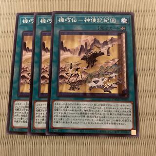 機巧伝-神使記紀図　蛙セット