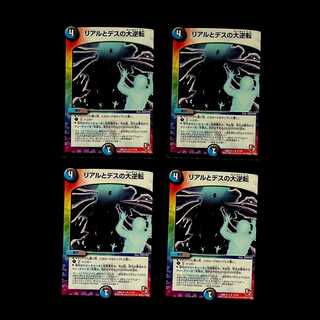 DM Real and Death Regicide Turning (12/38) Rare, set of 4 (1)