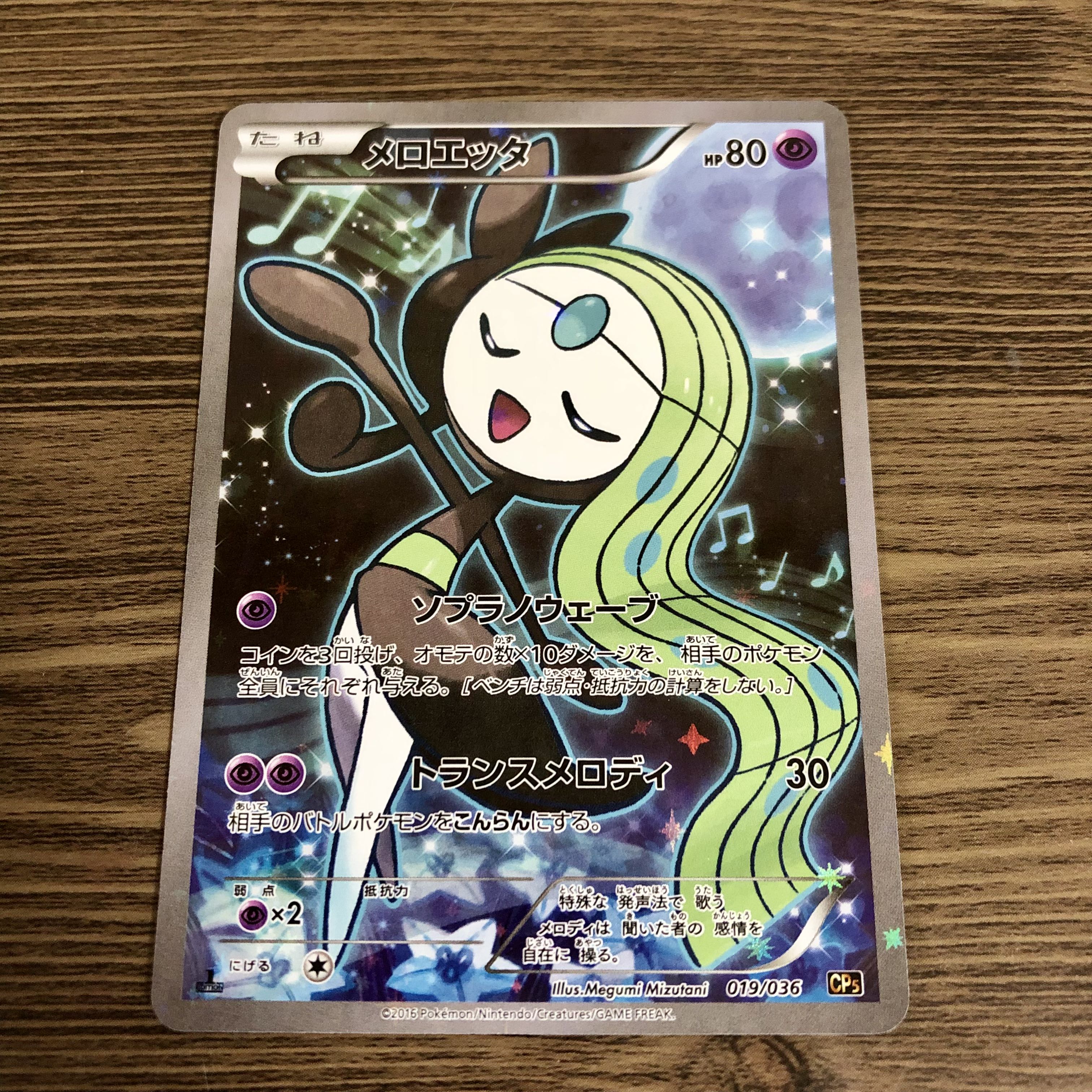Meloetta CP5