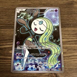 Meloetta CP5
