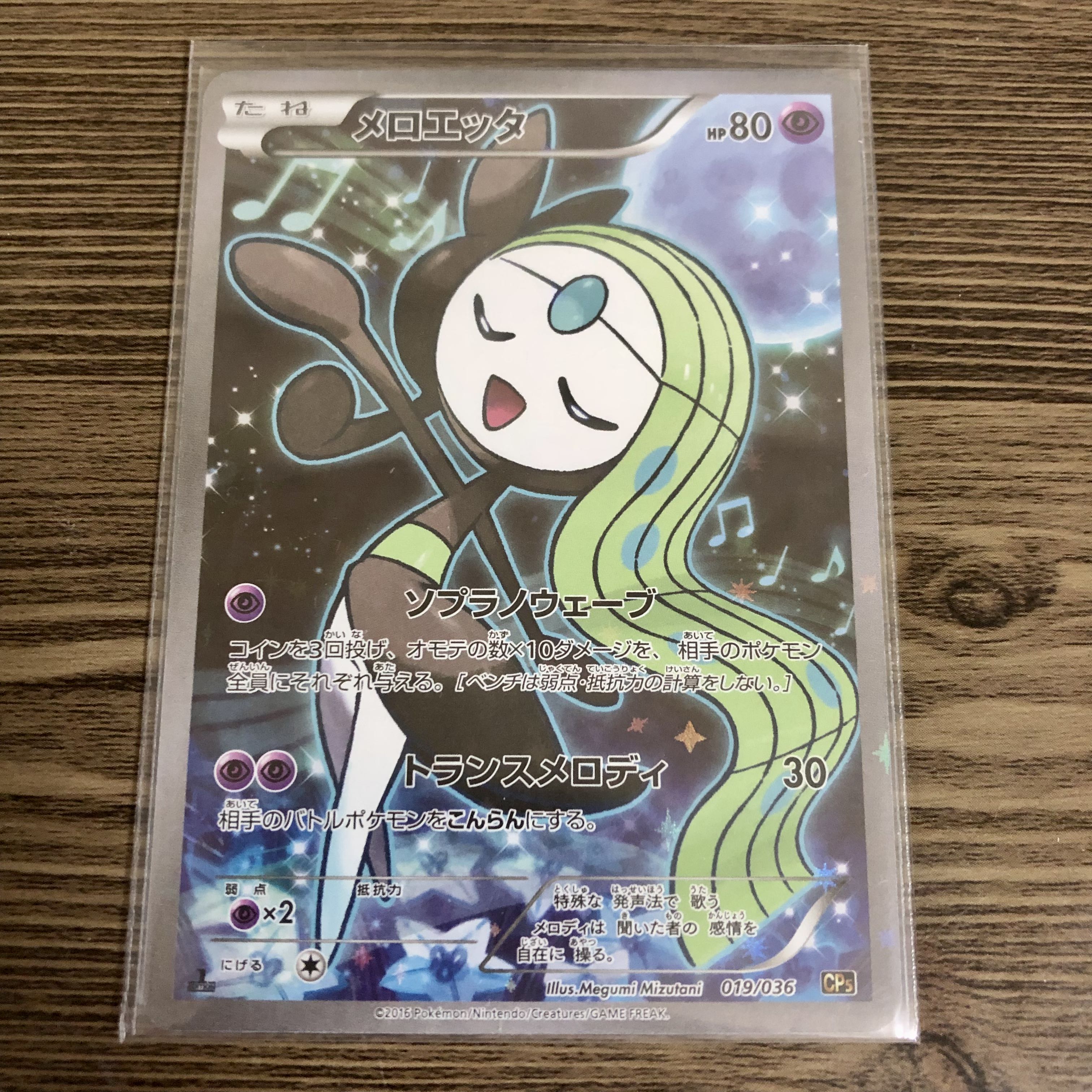 Meloetta CP5