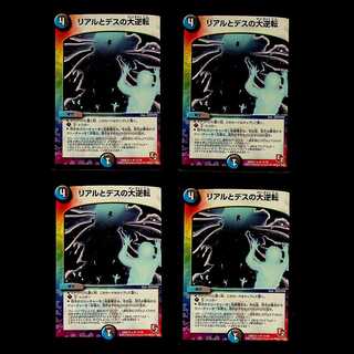 DM Real and Death Regicide Turning (12/38) Rare, set of 4 (2)