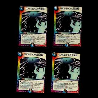 DM Real and Death Regicide Turning (12/38) Rare, set of 4 (iii)