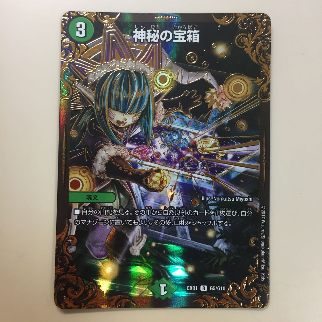 美品神秘の宝箱