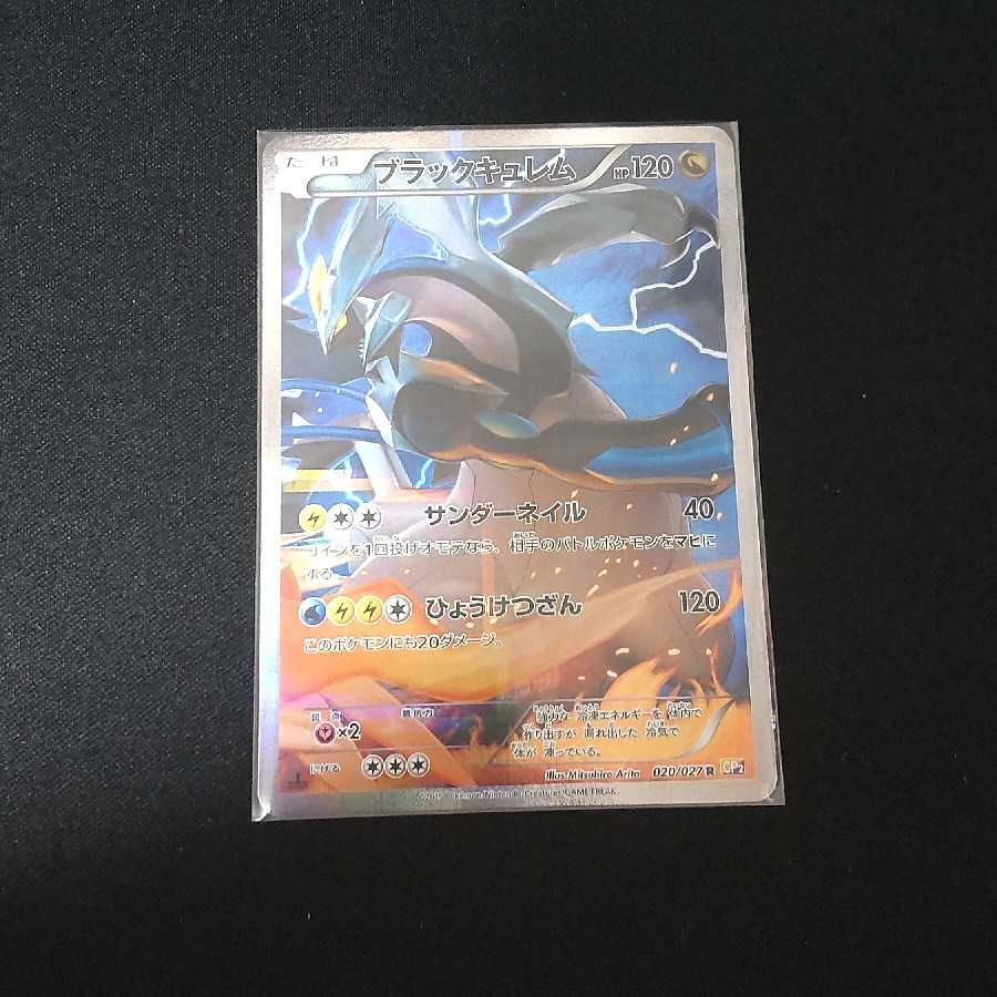 ポケモンカード 夏ポケカ中国版 伝説コレクションCPレシラム&ブラックキュレム Amazon.co.jp: ポケモンカードXY ブラックキュレム（R） 伝説