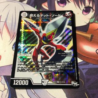 燃えるデッドソード