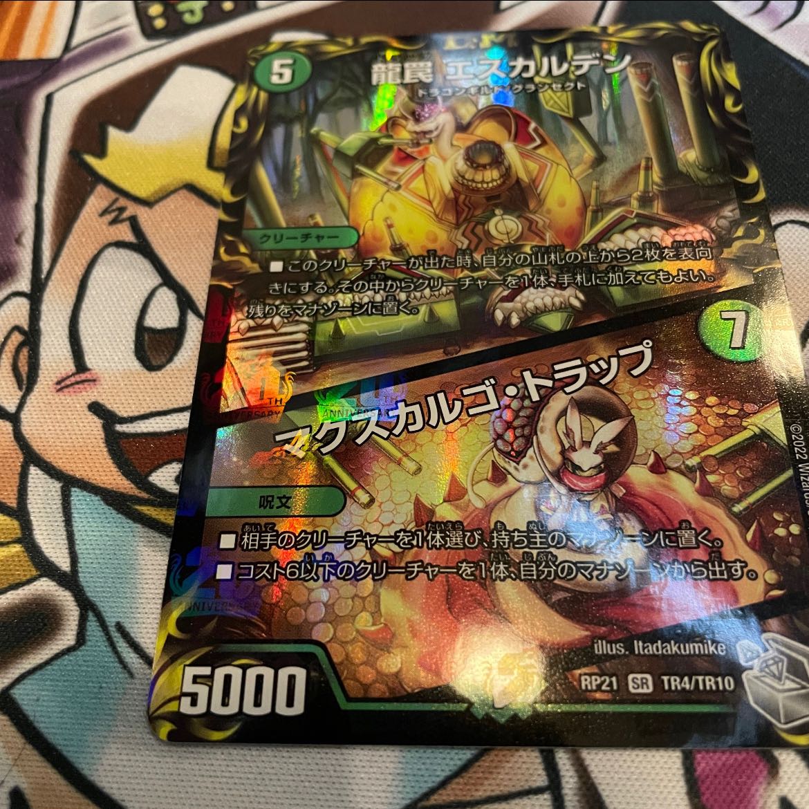 龍罠 エスカルデン|マクスカルゴ・トラップ