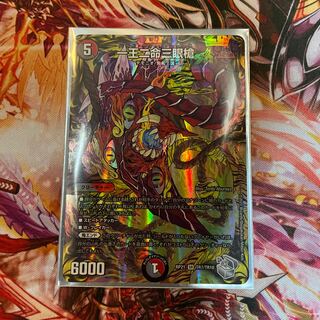 一王二命三眼槍(20th銀トレジャー) SR