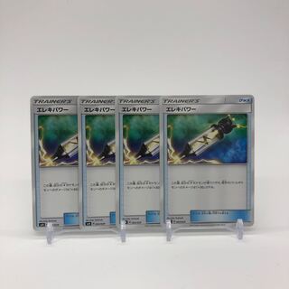 Electropower 4-piece set