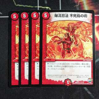 爆流忍法 不死鳥の術　４枚