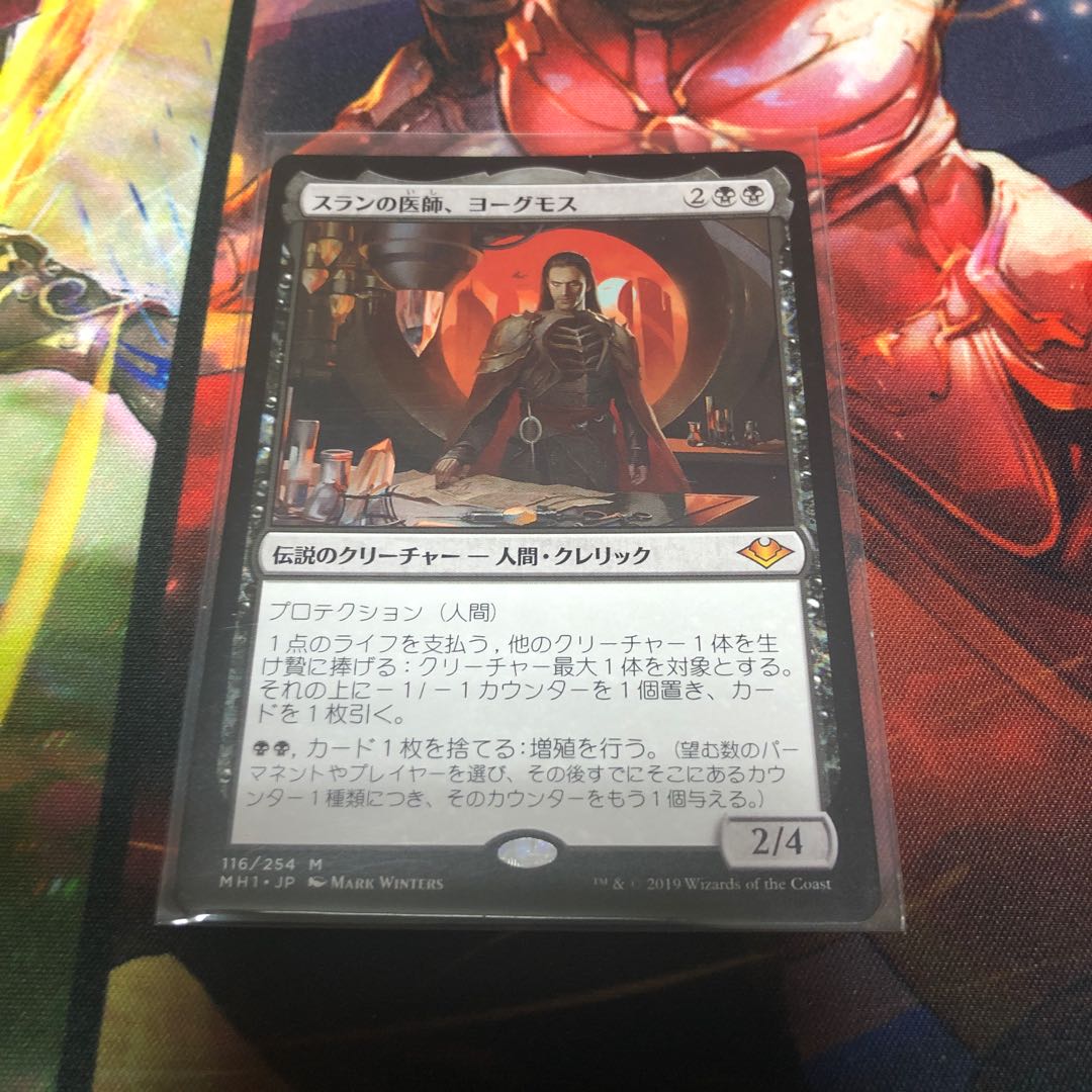 スランの医師、ヨーグモス