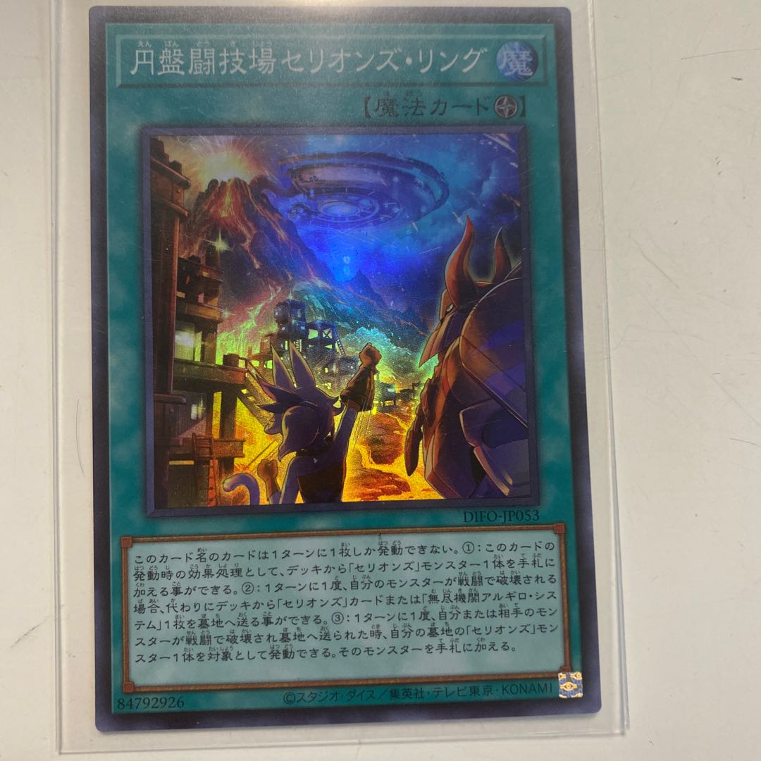 Disk Arena Therion's Ring Super Rare