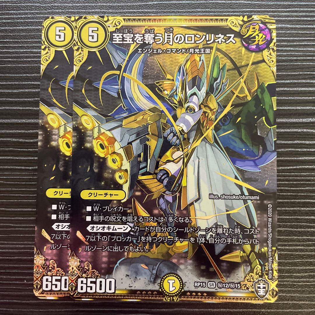 Lonelyness of the Moon, which takes away the supreme treasure.