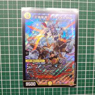 1 "Justice Star Emperor" ＜Lionel.Star