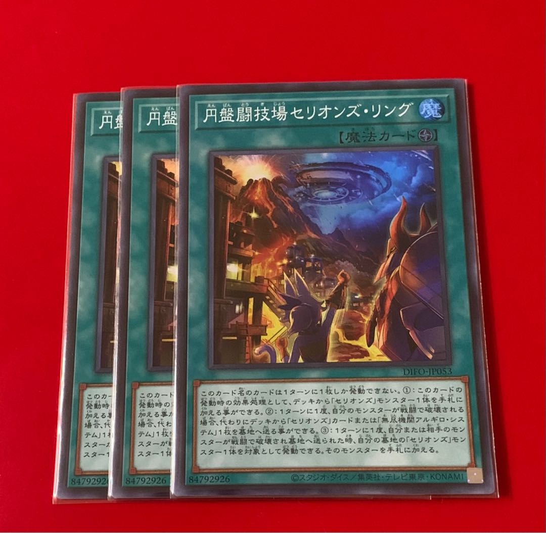 Disk Arena Therion's Ring Super 3