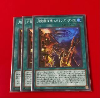 円盤闘技場セリオンズ・リング スーパー  3枚