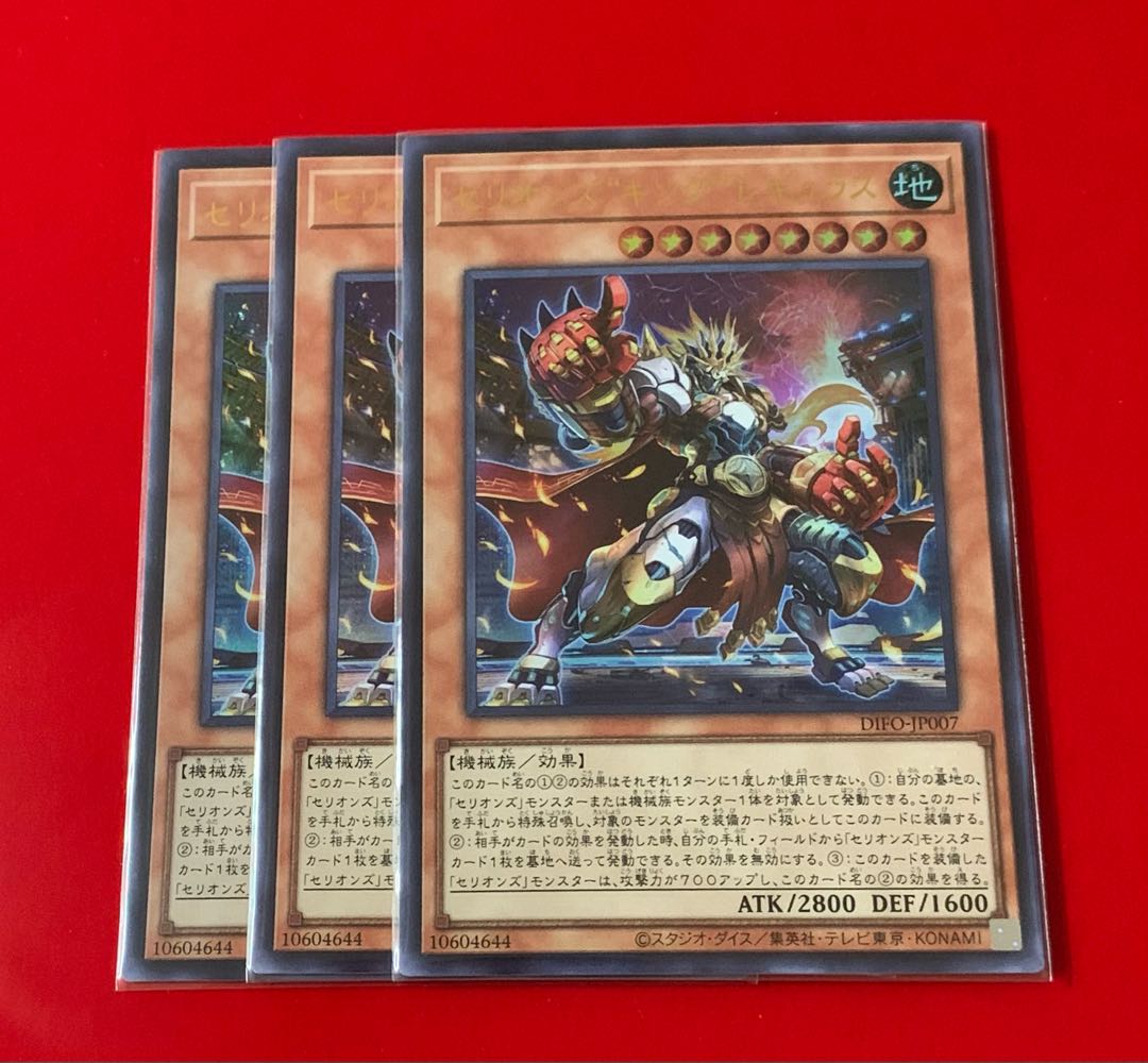 Therions "King" Regulus Ultra 3pcs.