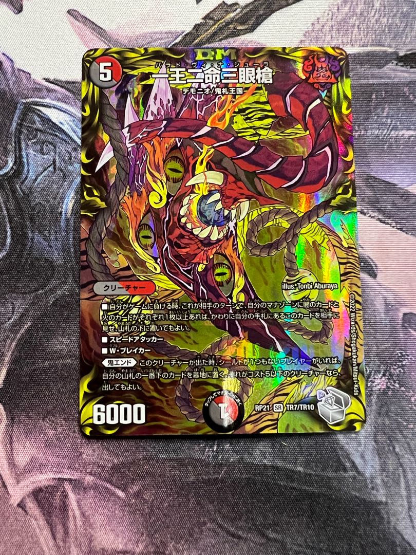 One King, Two Lives, Three Eyes Spear (20th Silver Treasure)