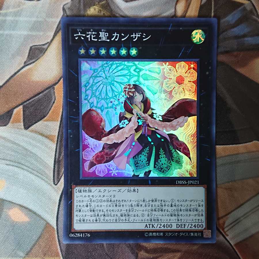 六花聖カンザシ