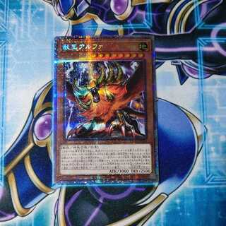 Alpha, the Master of Beasts Prismatic Secret Rare