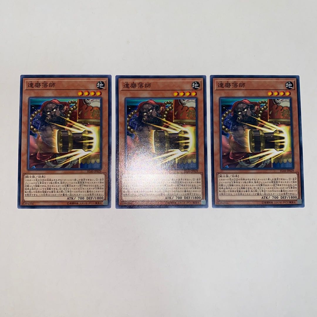 達磨落師 ノーマル JP029