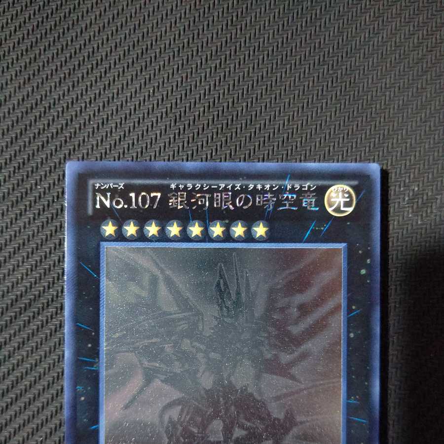 Number 107: Galaxy-Eyes Tachyon Dragon holographic rare