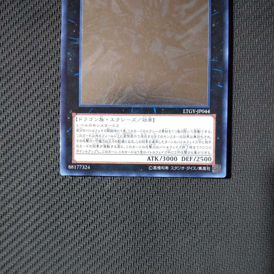 Number 107: Galaxy-Eyes Tachyon Dragon holographic rare