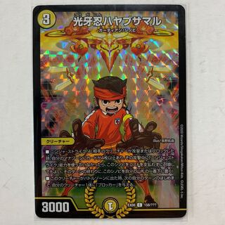 光牙忍ハヤブサマル  1枚