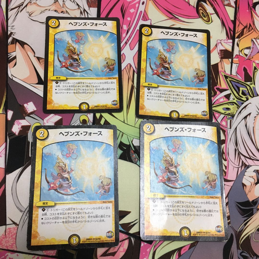 ヘブンズフォース4枚