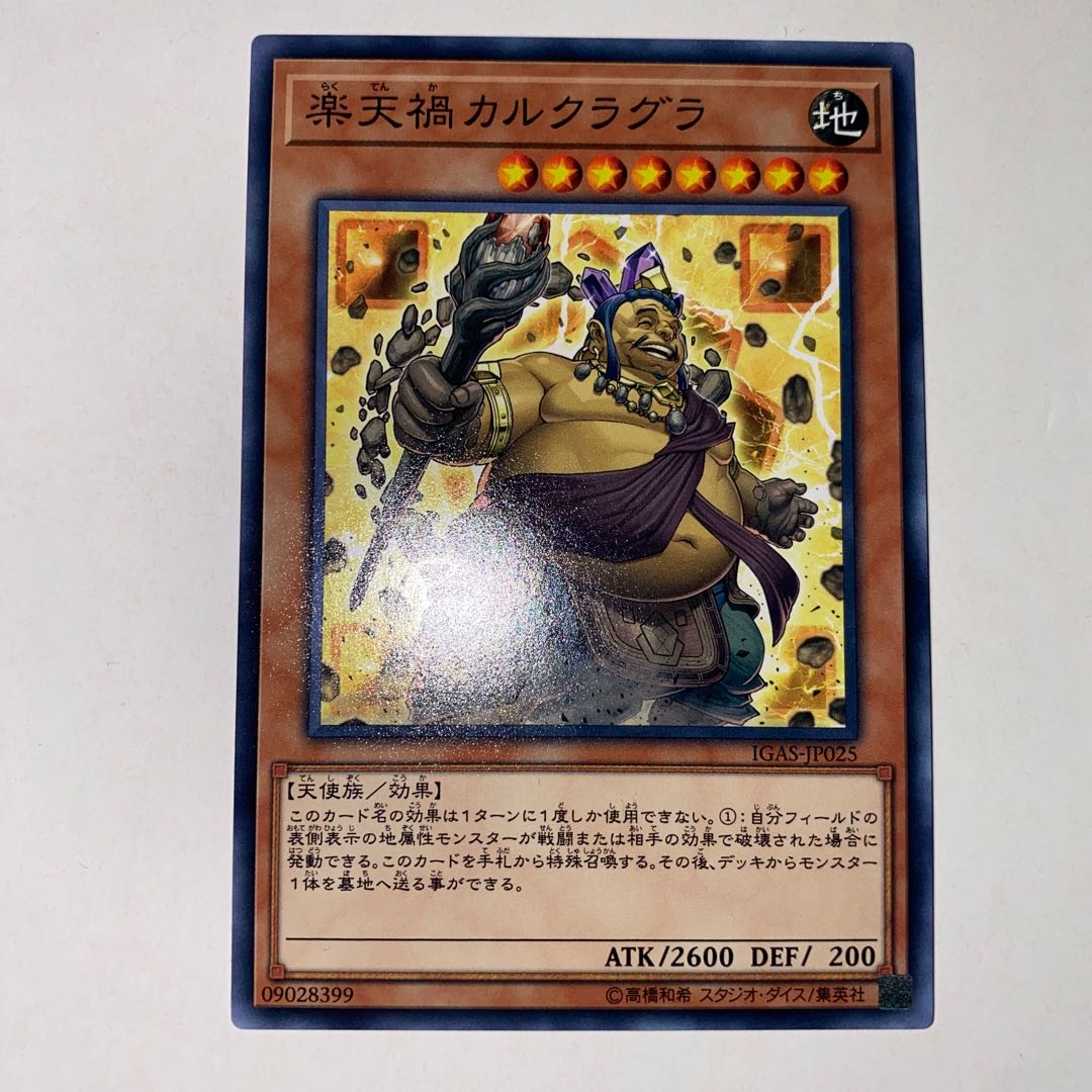 Cataclysmic Crusted Calcifida