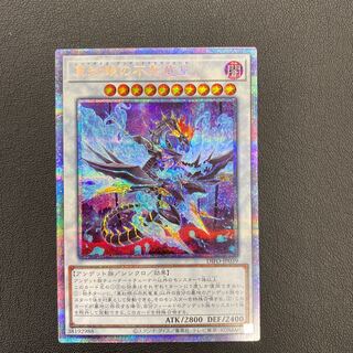 Red-Eyes Zombie Dragon Emperor Prismatic Secret Rare Relief Set