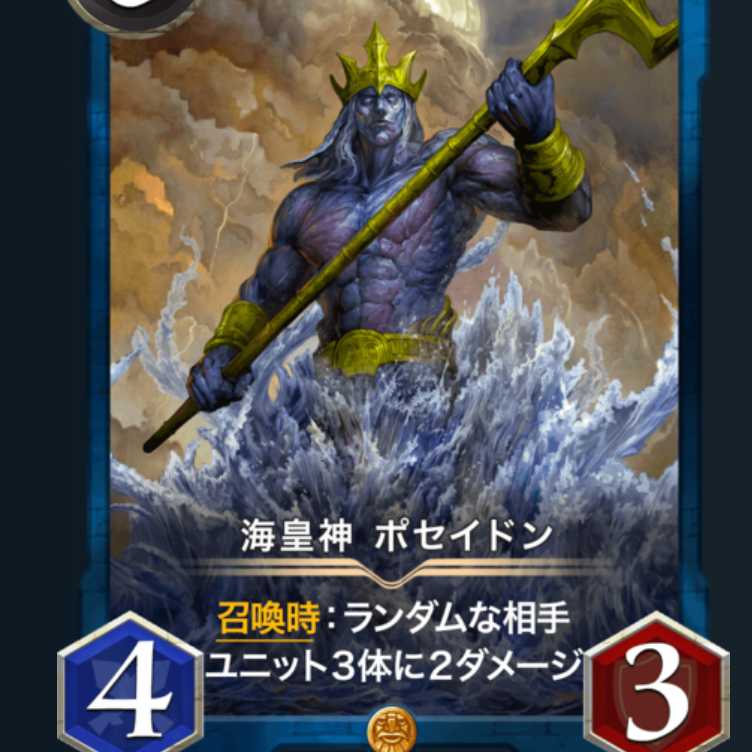 Umi Imperial God Poseidon No Spi