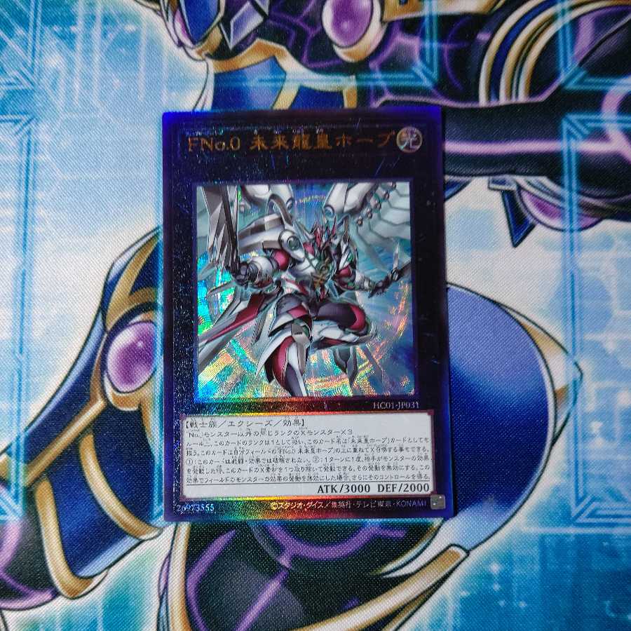 Number F0: Utopic Draco Future Ultimate Rare 1枚