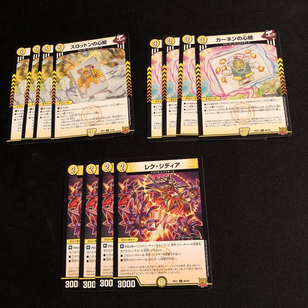 レク・シディア カーネンの心絵 スロットンの心絵